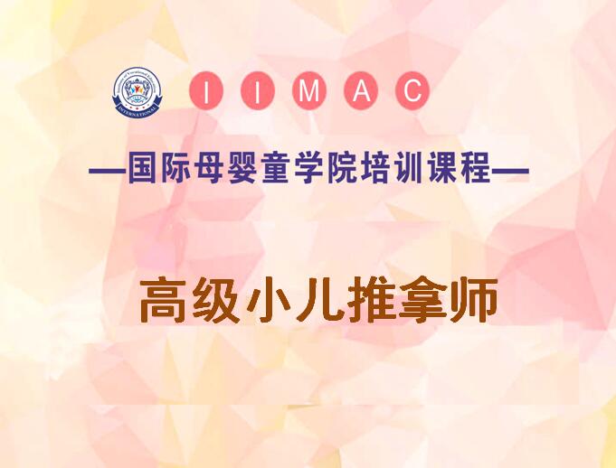小骚逼被爆插小儿推拿师培训-小儿推拿师培训班-小儿推拿师培训机构-北京金童学校